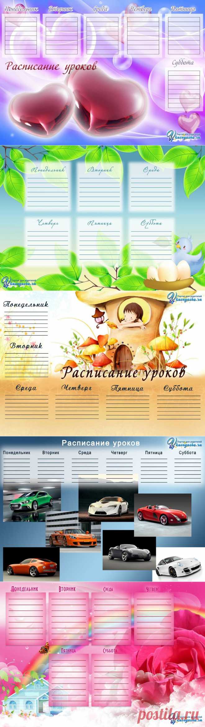 Шаблоны Расписания Уроков для распечатки) / Болталка / Разговоры на любые темы
