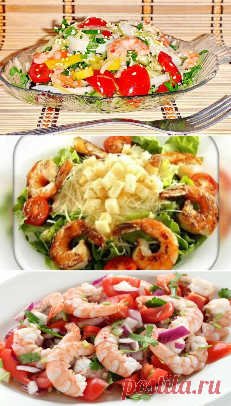 Салаты с креветками — простые и вкусные рецепты салатов