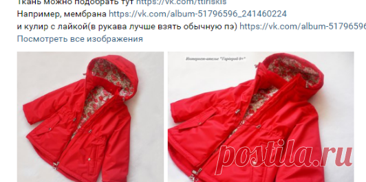 МК. Парка на утеплителе для девочки | Дизайн|Пошив|Мастер-классы|Выкройки