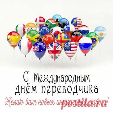 У каждого народа
Язык и говор свой,
В общении, переводчик,
Талант нам нужен твой.