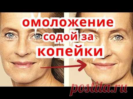 Домашний Ботокс за Копейки Делаю 1 раз в Неделю Уход за Кожей От Морщин