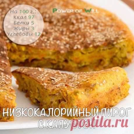 Низкокалорийный пирог с капустой