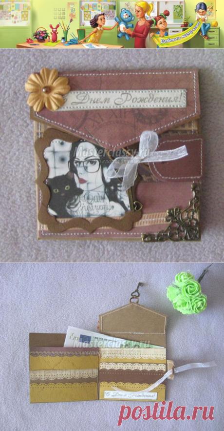 Скрапбукинг. Конверт-кошелек для денежного подарка. Мастер-класс