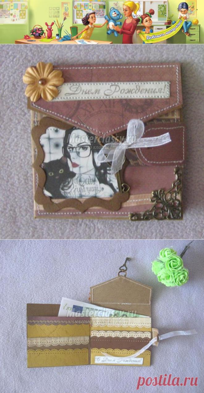 Скрапбукинг. Конверт-кошелек для денежного подарка. Мастер-класс