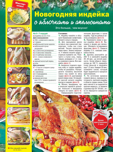 Новогодняя индейка с яблочками и апельсинами