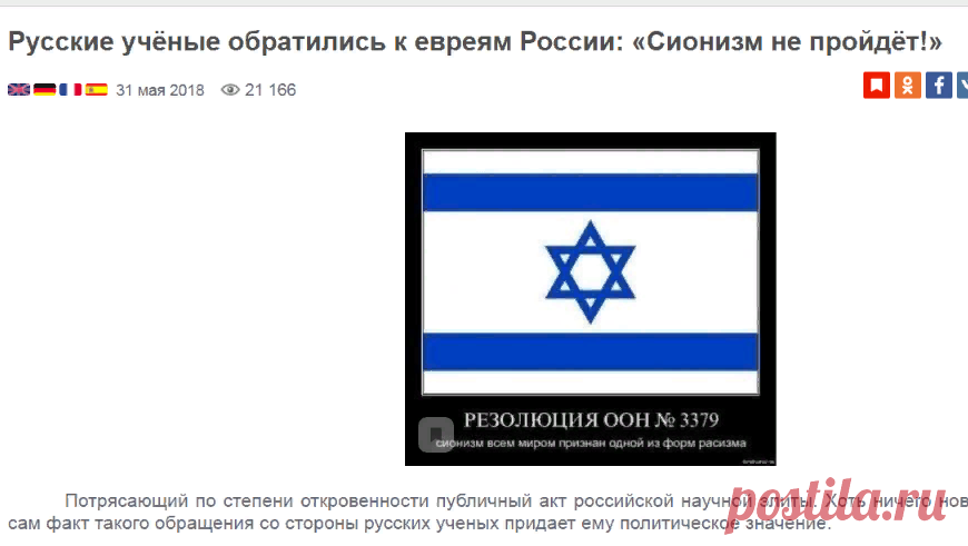 Русские учёные обратились к евреям России: «Сионизм не пройдёт!» – Новости РуАН