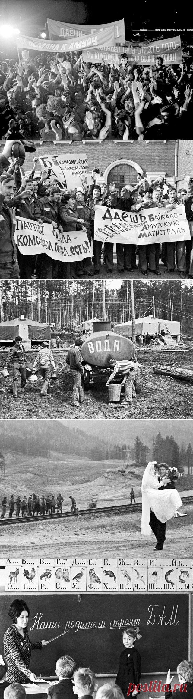Как строили БАМ / Назад в СССР / Back in USSR
