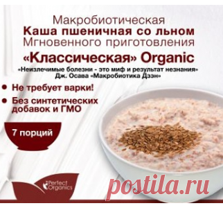 Каша пшеничная со льном
