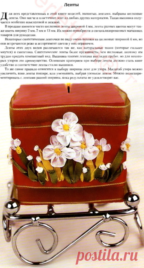 ВЫШИВКА ЛЕНТАМИ ☼ ОСНОВЫ И ПОЛЕЗНЫЕ СОВЕТЫ / Всё из мира рукоделия (изучаю и делюсь различными техниками и видами рукоделия)