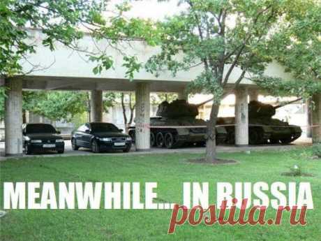 Тем временем в России