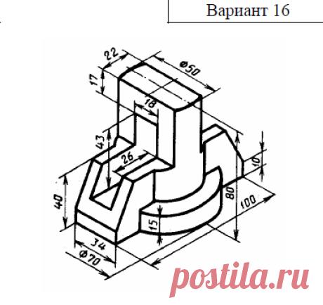 Корпус. Три вида по наглядному изображению. Инженерная графика