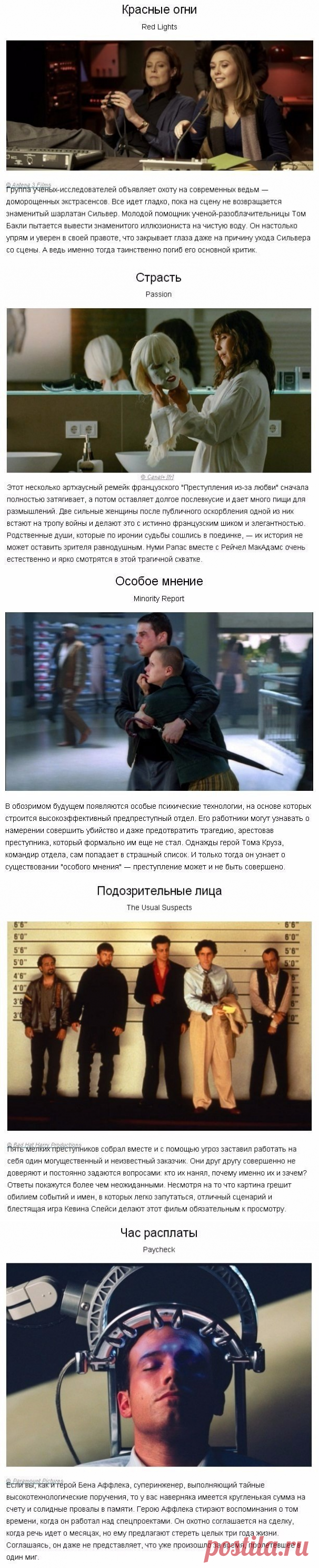 5 фильмов, интриги в которых не отпускают зрителя с первой и до последней минуты