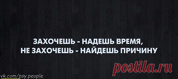 Захочешь - найдёшь время...