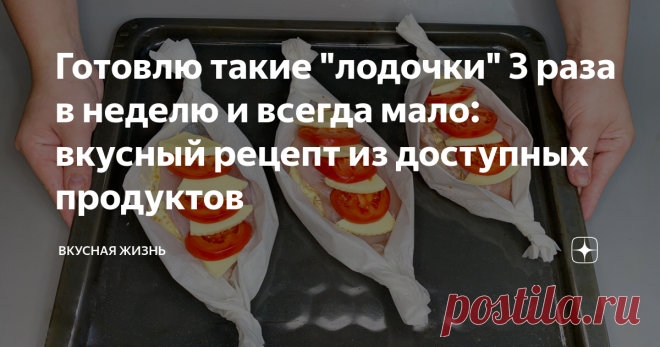 Готовлю такие 