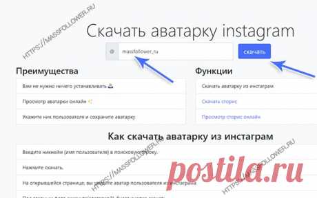 Посмотреть аватарку в инстаграме