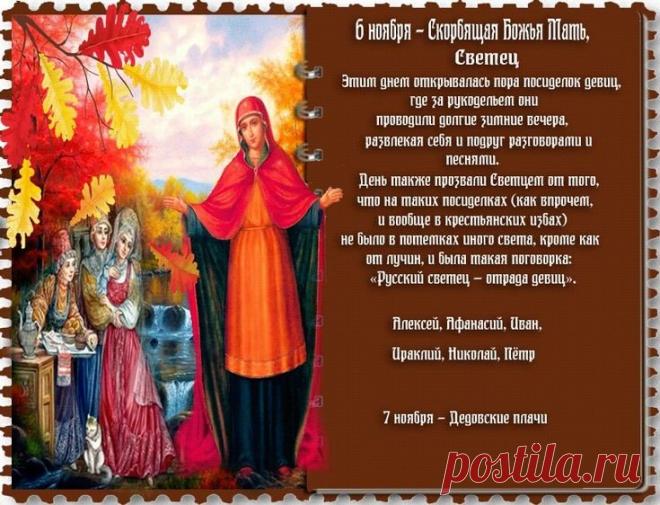 Светец — напоминание о силе сострадания. Пусть Божья Матерь поможет вам найти утешение, а каждый новый день будет наполнен добром. Скорбящая Божья Мать Светец открытки.