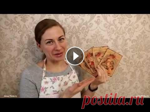 миниМК "Винтажные открытки" - *Анна Мильто, Ярославль* Мини-Мастер-класс "Винтажные открытки" от Анны Мильто из Ярославля...