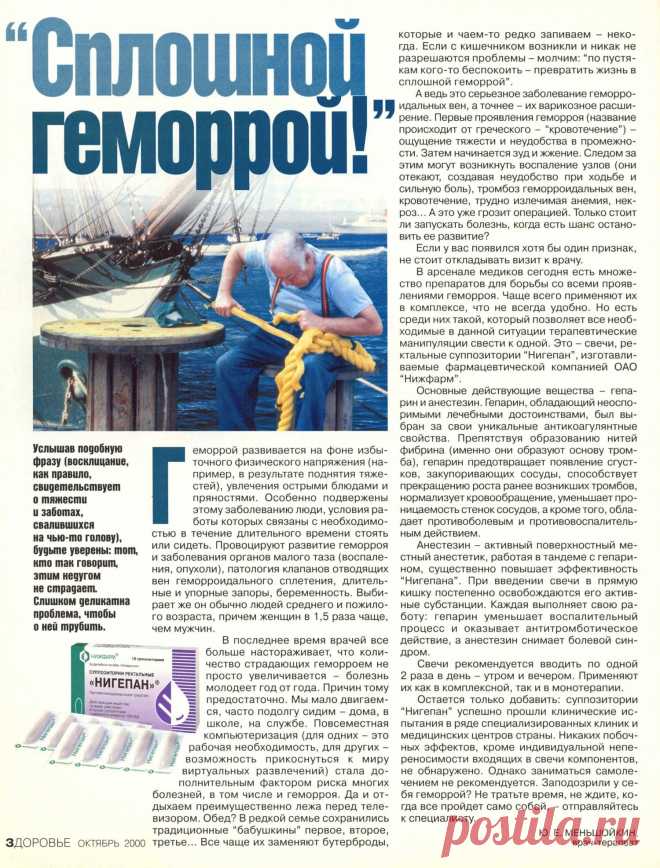 Геморрой