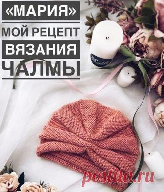 Вяжем чалму спицами. / Вязаные идеи, идеи для вязания