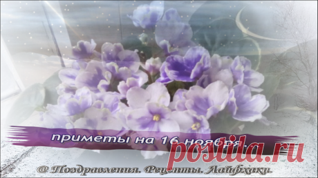 Трактовка вещих снов с 15 на 16 ноября…