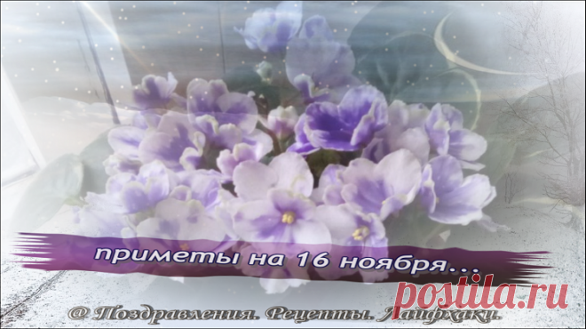 Трактовка вещих снов с 15 на 16 ноября…