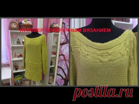 ПУЛОВЕР ПОПЕРЕЧНЫМ ВЯЗАНИЕМ.ЧАСТЬ 3.
