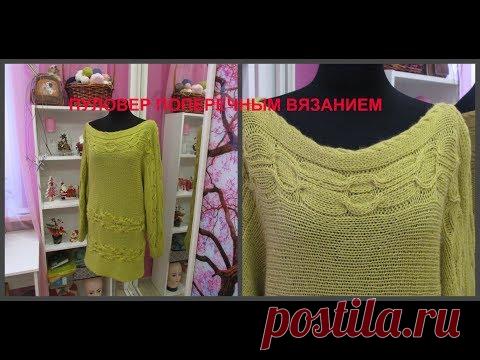 ПУЛОВЕР ПОПЕРЕЧНЫМ ВЯЗАНИЕМ.ЧАСТЬ 3.
