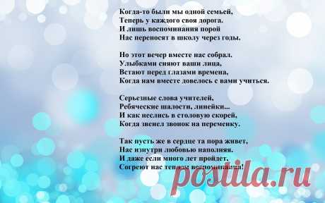 Сценки на вечере встречи одноклассников: 9 тыс изображений найдено в Яндекс.Картинках
