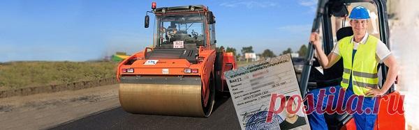 Ни для кого не секрет, что водительские права на каток требуются для работы на дорожной технике, без которой не может обойтись ни ремонт дорог, ни строительные работы. Получив права на управление данной специальной техникой, водители смогут быстро устроиться на работу и получать хороший доход.

Для того чтобы оформить водительское удостоверение на каток, необходимо израсходовать свое драгоценное время на посещение теоретических и практических занятий, изучение техники