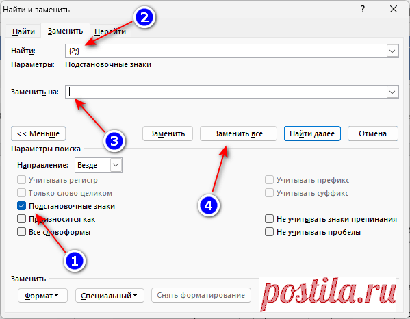 Как удалить лишние пробелы в Word (6 способов)