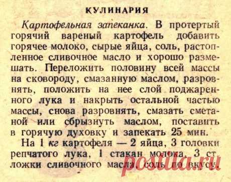 Картофельная запеканка