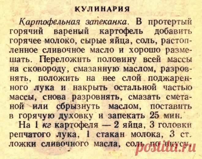 Картофельная запеканка