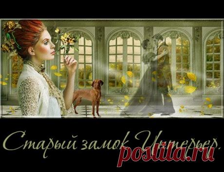 Старый замок – предметы интерьера на прозрачном фоне - Фотошоп+видео-анимация - Группы Мой Мир