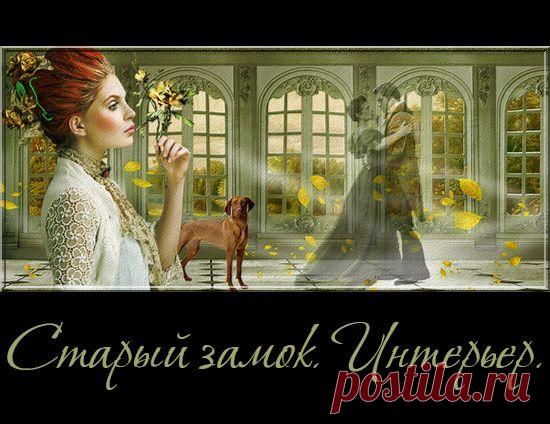 Старый замок – предметы интерьера на прозрачном фоне - Фотошоп+видео-анимация - Группы Мой Мир