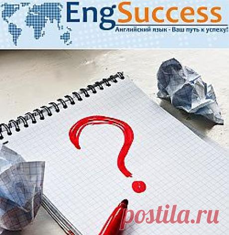 Что делать, если Вы до сих пор не говорите по-английски | Английский язык - ваш путь к успеху!