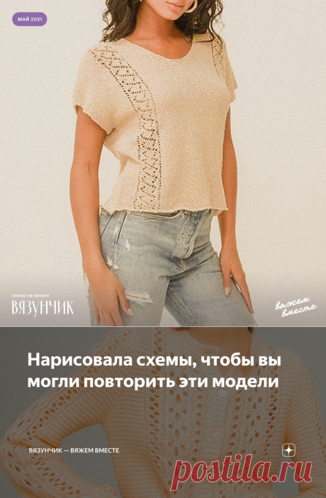 Нарисовала схемы, чтобы вы могли повторить эти модели | Вязунчик — вяжем вместе | Яндекс Дзен