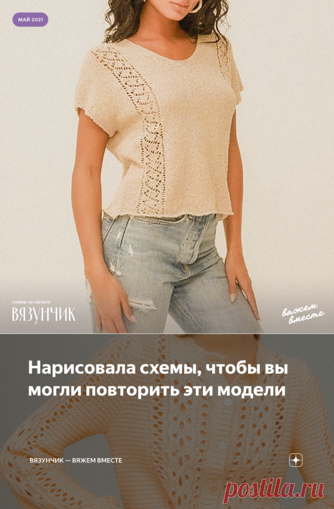 Нарисовала схемы, чтобы вы могли повторить эти модели | Вязунчик — вяжем вместе | Яндекс Дзен