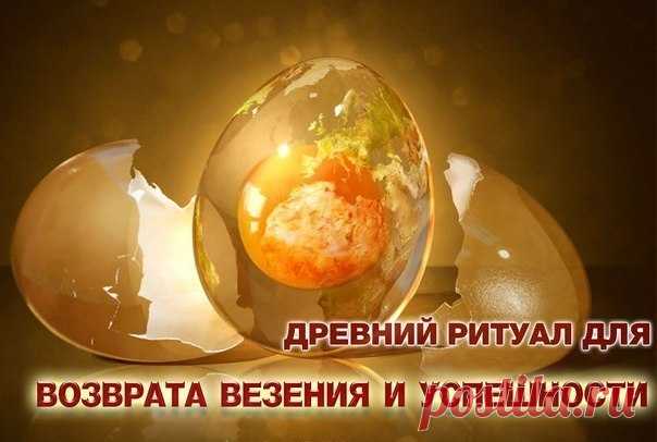 Как вернуть удачу, успех и снять сглаз!
В жизни каждого человека время от времени случается период, когда всё валится из рук, дела не ладятся, проблемы возникают, казалось бы, на пустом месте. Словно сплошная полоса невезения настигла.
► Но есть простой способ вернуть успех и везение, а заодно убрать весь негатив от недоброжелателей.
Показать полностью…