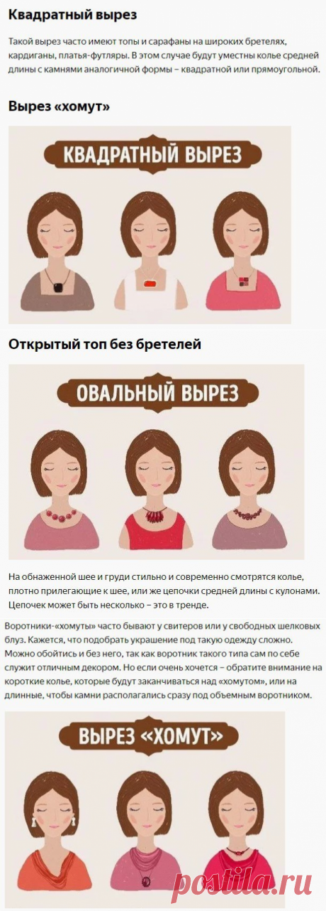 Как правильно подобрать украшение под вырез. — Модно / Nemodno