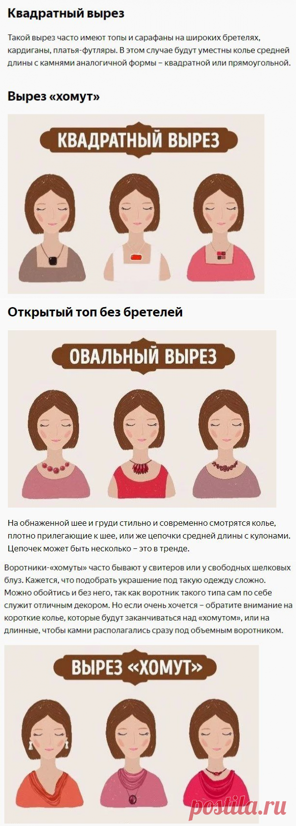 Как правильно подобрать украшение под вырез. — Модно / Nemodno