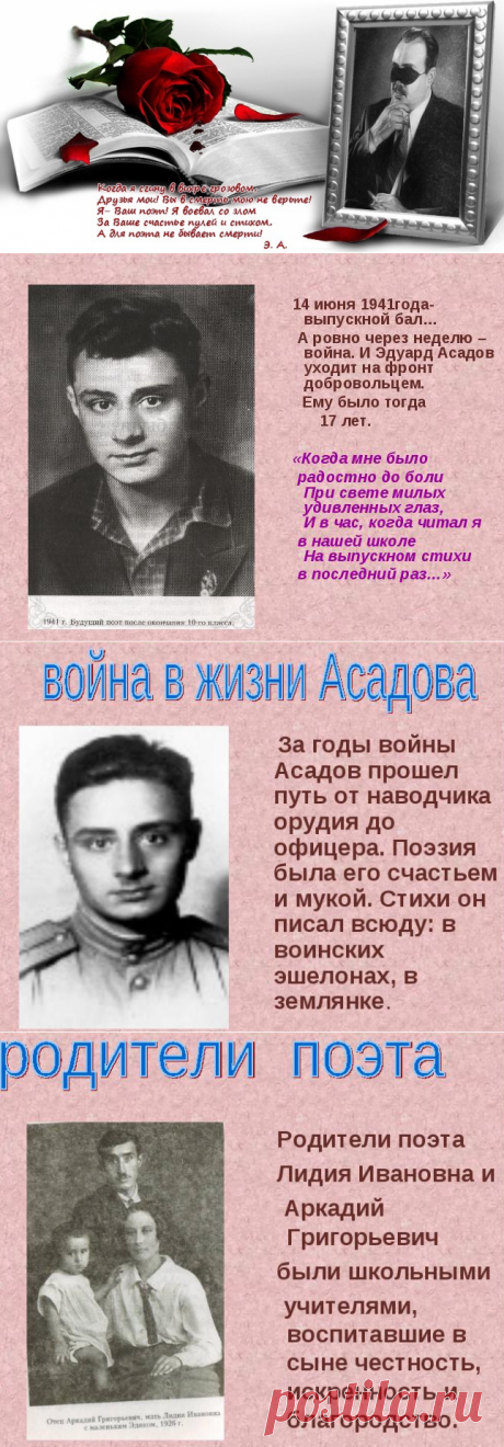 Он видел сердцем! Удивительная жизнь и творчество ЭДУАРДА  АСАДОВА !