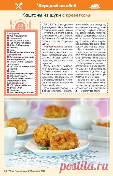 Каштаны из щуки с креветками