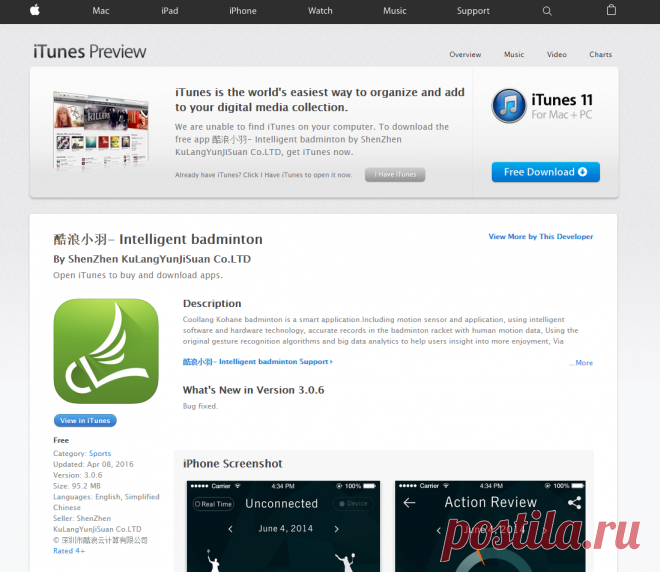 酷浪小羽- Intelligent badminton on the App Store

APP (iOS) 
NAME(MODEL): Coolang Xiaoyu 2.0 (FOR BADMINTON)
ORIGINAL NAME: 酷浪小羽 [kùlàng][xiǎoyǔ] (ЧИТАТЬ: Кулан Сяоюй)
LIT: BRAND(COOL_WAVE) MODEL(SMALL)(FEATHER) 
RUS (БРЕНД:КРУТАЯ_ВОЛНА)(МОДЕЛЬ:ПЁРЫШКО)