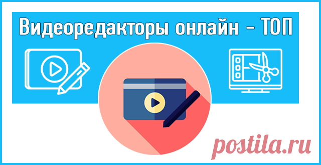 Видеоредактор онлайн: ТОП бесплатных сервисов