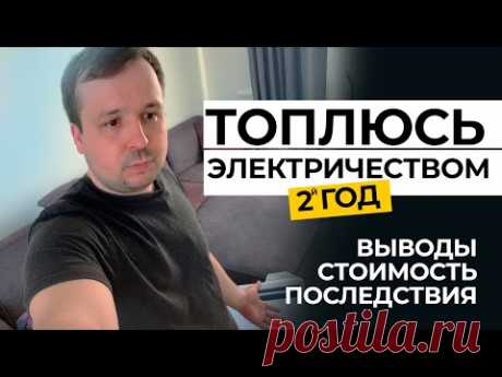 Отопление дома электричеством. Обзор моей системы. Стоимость и ошибки