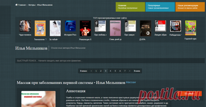 Илья Мельников. Скачать книги автора Илья Мельников. Список всех книг автора. Литмир. LITMIR.BIZ