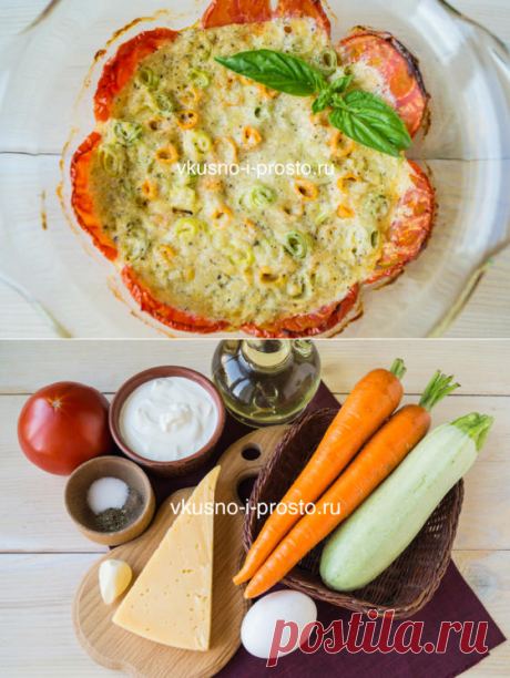 Красивая овощная запеканка » Вкусно и просто. Кулинарные рецепты с фото и видео