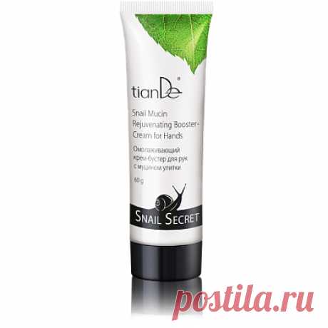 Омолаживающий крем-бустер для рук с муцином улитки: Муцин улитки, Аминокислоты кукурузы | TianDe