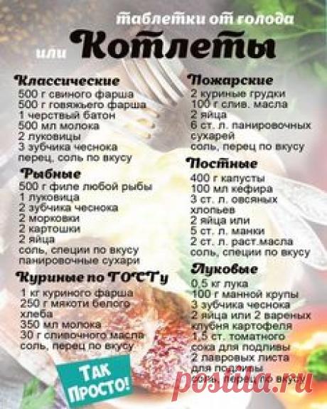 Кулинария>Котлеты // Ольга Дёмина