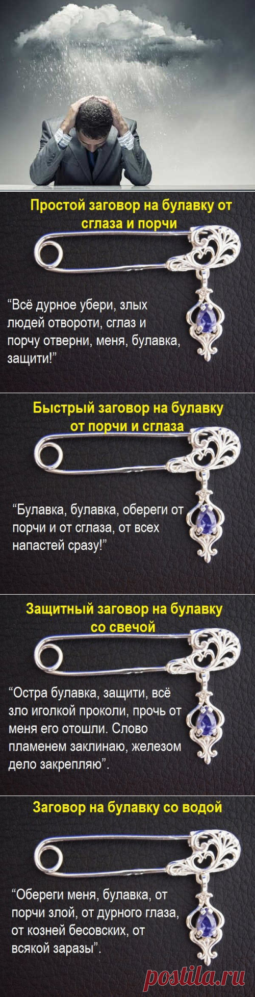 Почему притягиваются несчастья и как этого избежать.